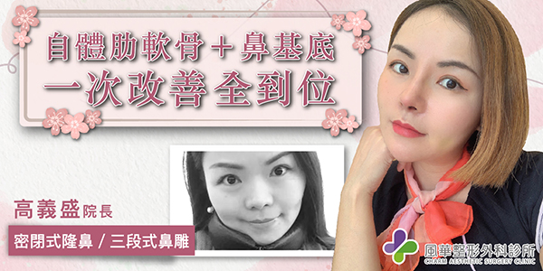 密閉式隆鼻